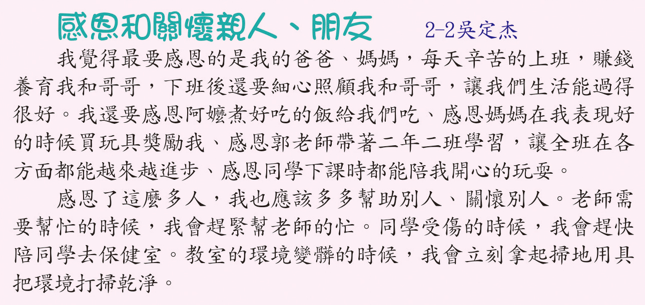 感恩和關懷  親人、朋友，開新視窗